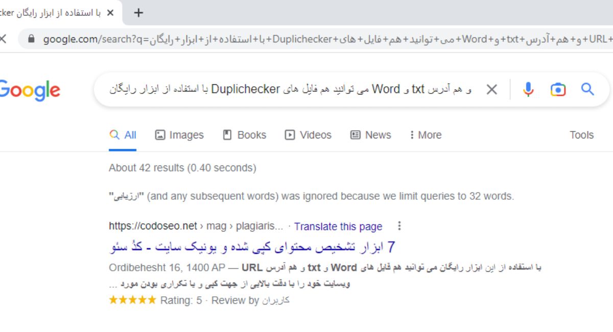 تشخیص محتوا کپی در گوگل