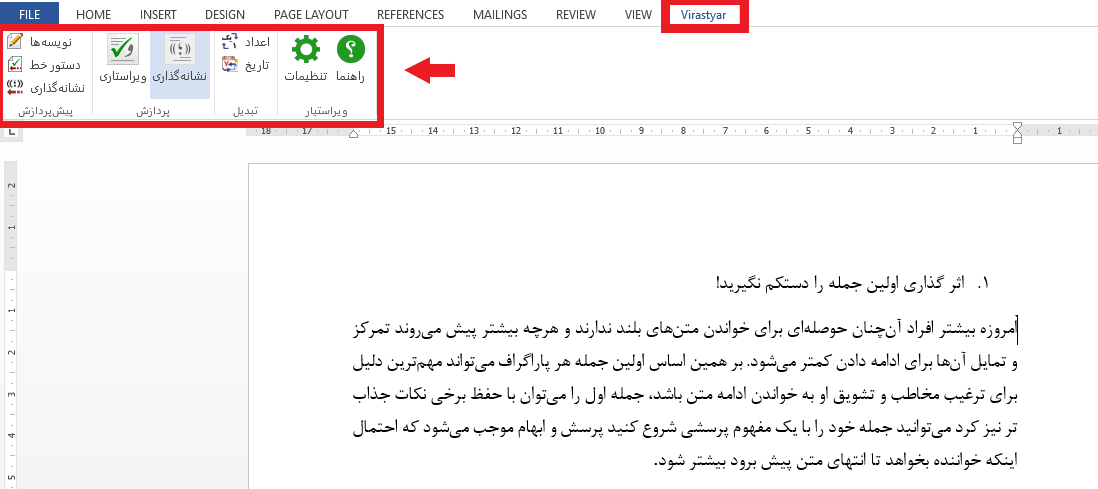 نرم‌افزار ویراستیار