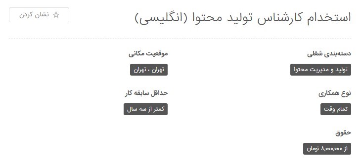 حقوق کارشناس تولید محتوا انگلیسی