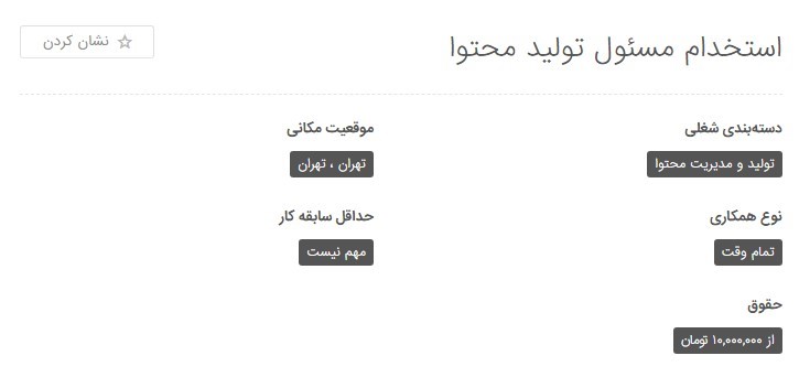 آگهی استخدام نویسنده محتوا