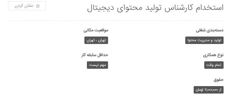 آگهی استخدام کارشناس تولید محتوا دیجیتال