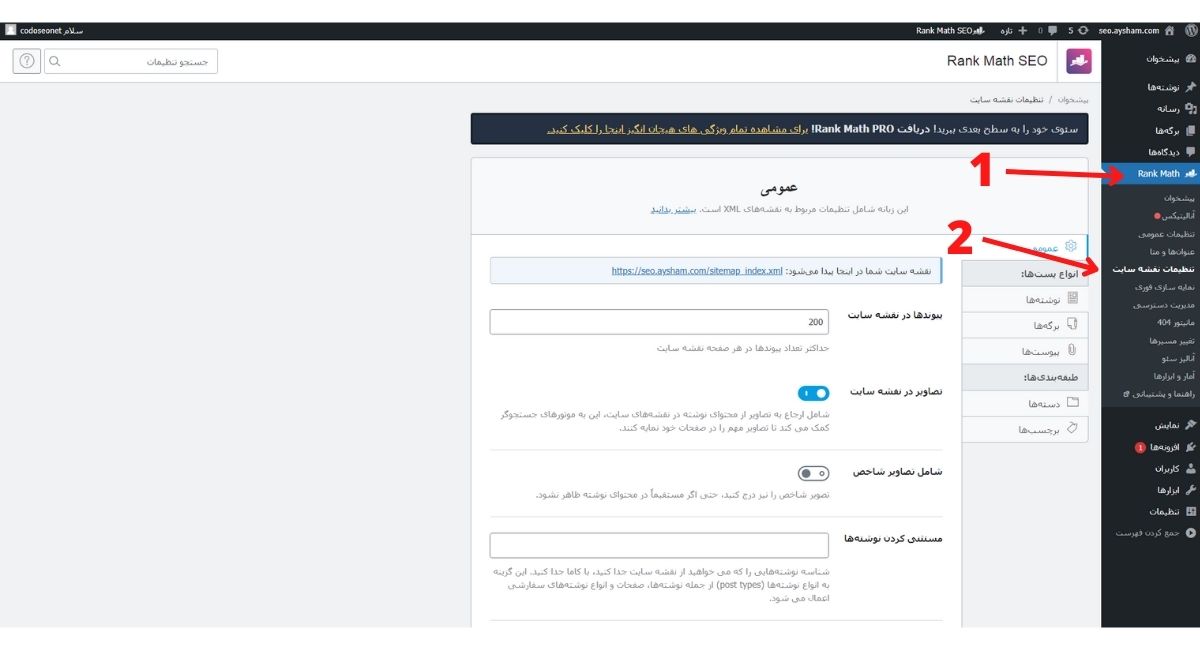 مرحله 3 آموزش ساخت سایت مپ با افزونه رنک مث