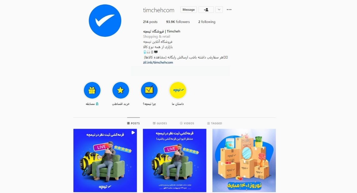 ترکیب برنگ تیم، هایلات و استوری پیج timcheh