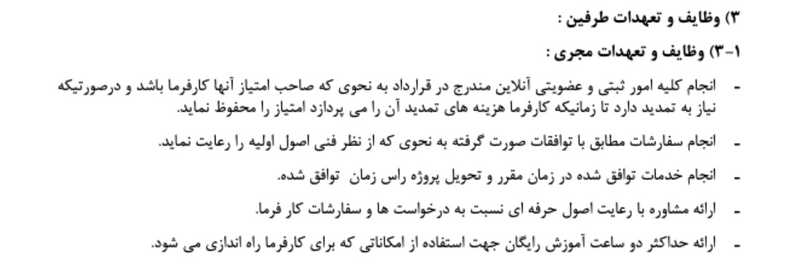 وظایف و تعهدات طرفین