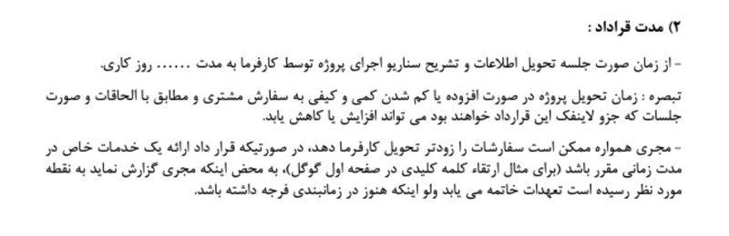 تعهد زمانی برای تحویل کار