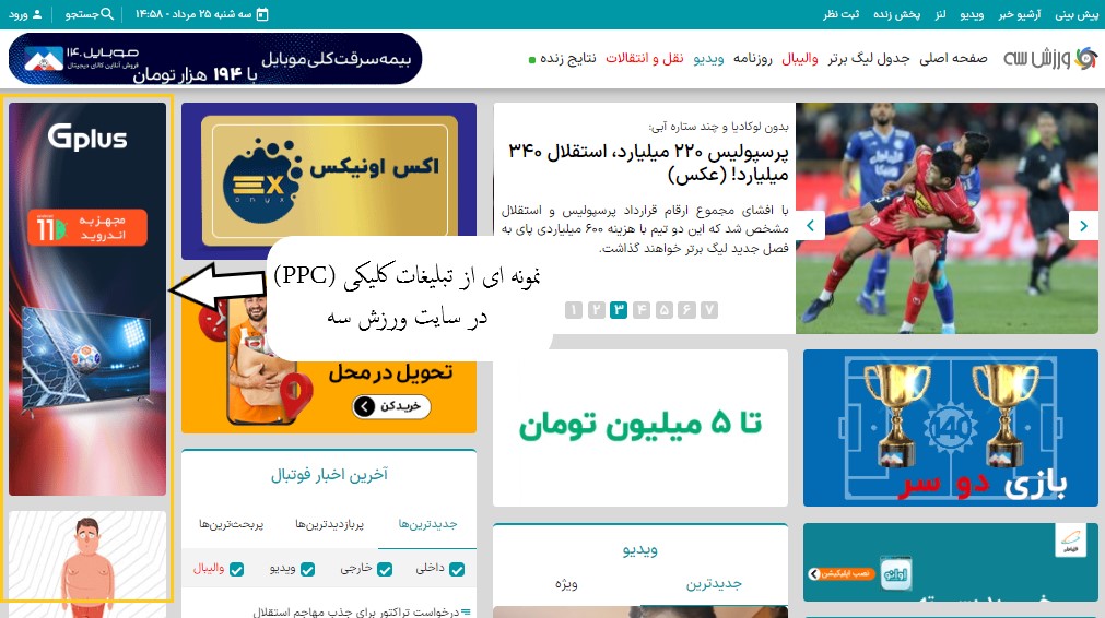 تبلیغات کلیکی Pay Per Click Advertising (PPC)