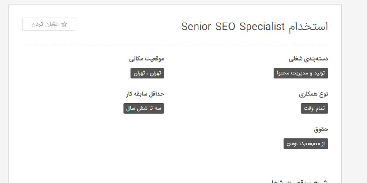 درآمد کارشناس ارشد سئو
