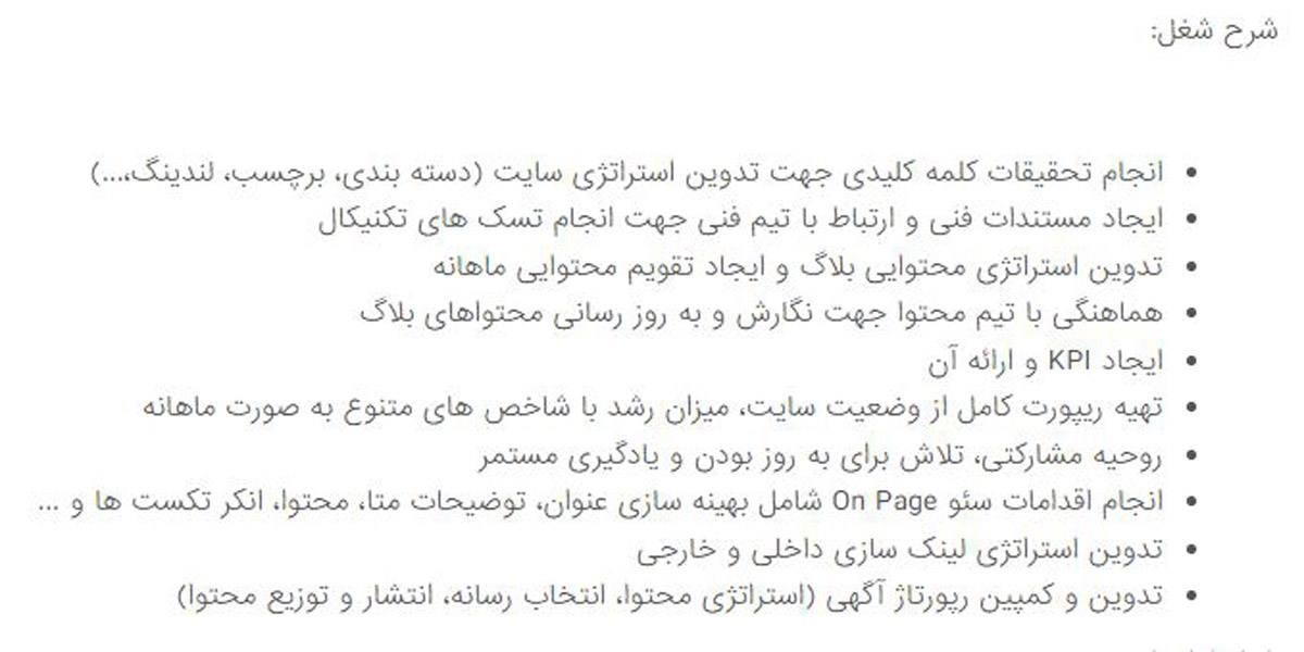 مهارتهای مورد نیاز در سئو