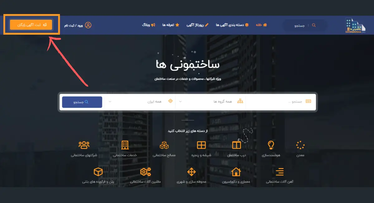 چند سایت درج آگهی رایگان ساختمانی