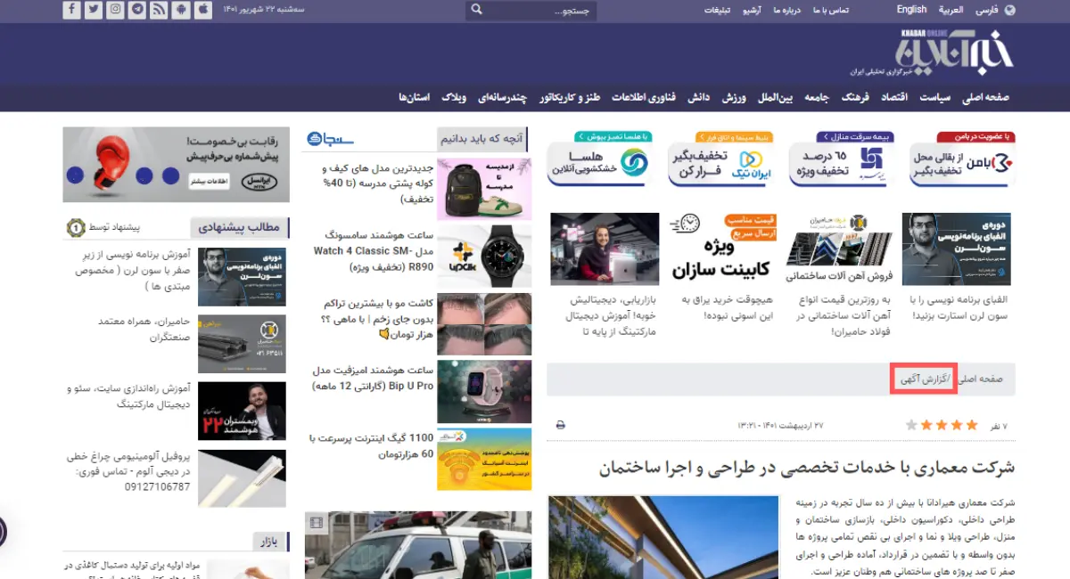 درج رپورتاژ خبری
