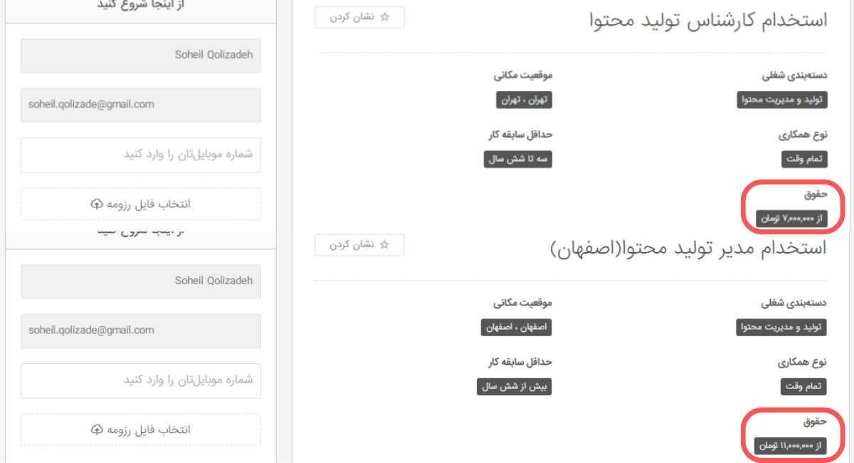 نمونه هایی از آگهی استخدام نوشنده محتوا در سایت جاب اینجاب (مهر 1401)