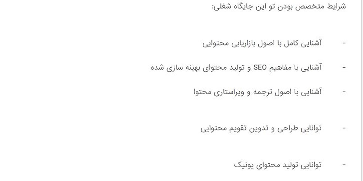 اطلاعات موردنیاز جهت استخدام تولید محتوای متنی دورکار