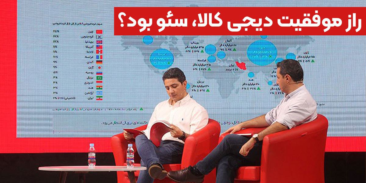 دیجی کالا و تاثیر سئو