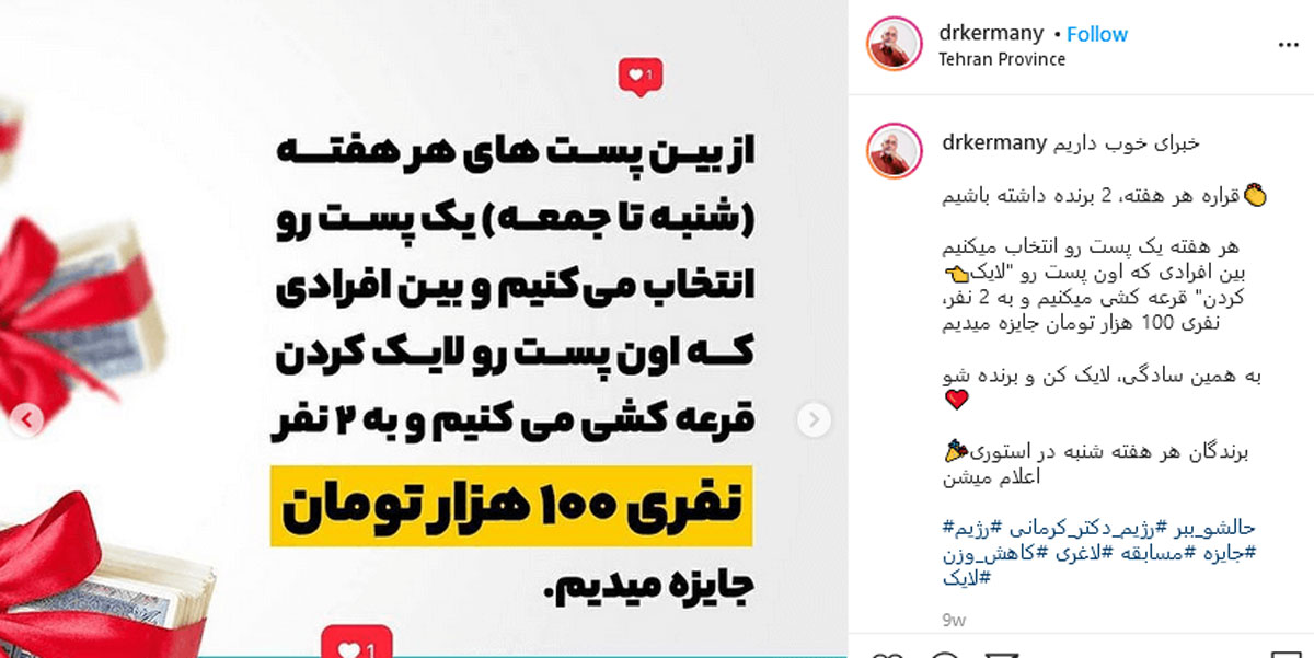 هیجان برگزاری مسابقه در اینستاگرام