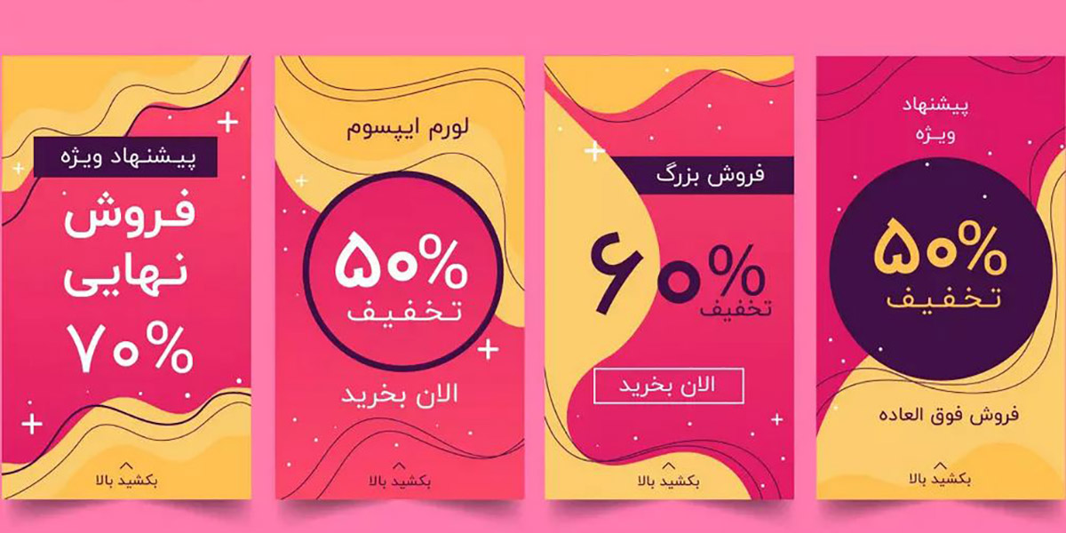 ارائه تخفیف در زمانهای مشخص