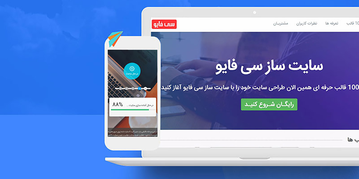 سایت ساز سی فایو