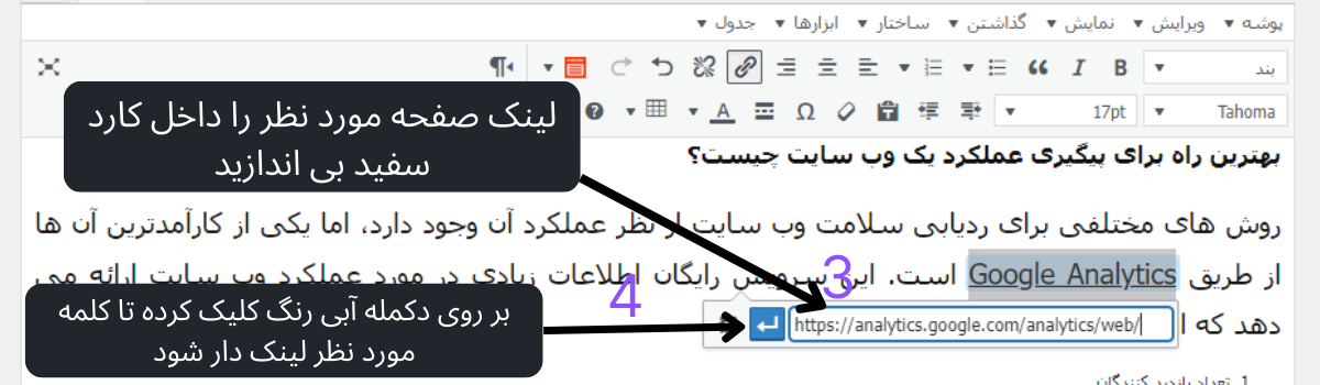 لینکسازی داخلی برای صفحات دیگر