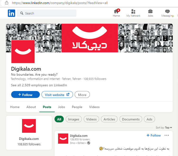صفحه لینکدین دیجیکالا