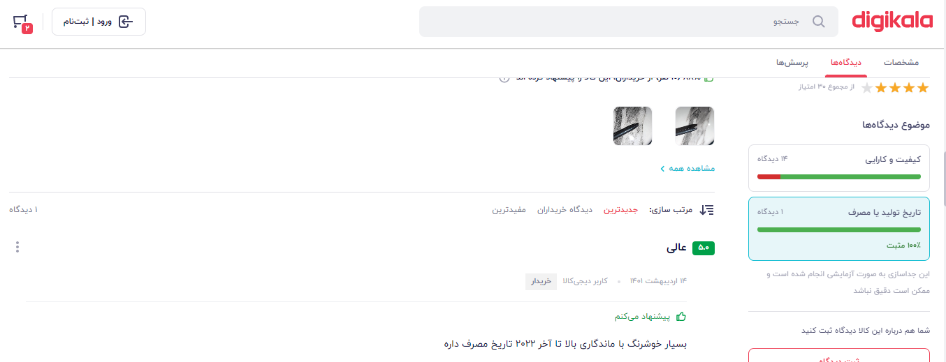 استفاده از تجربه مشتریان