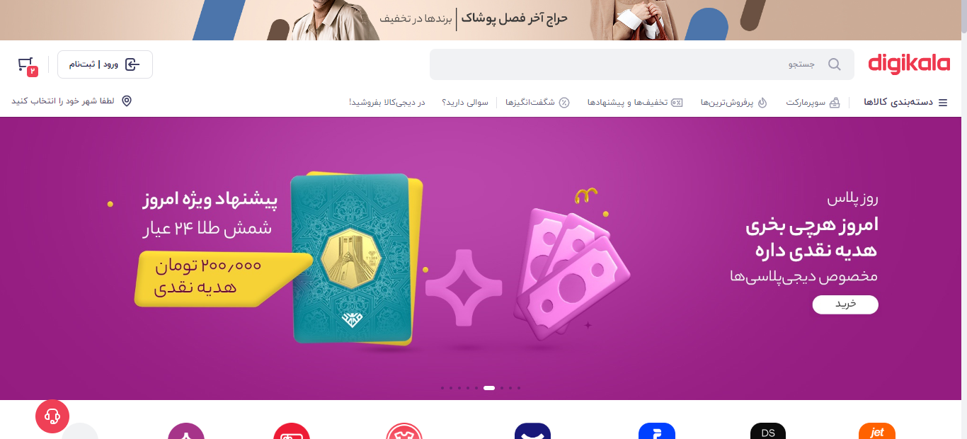 استفاده دیجی کالا از برنامه نویسی در راه اندازی وبسایت فروشگاهی خود