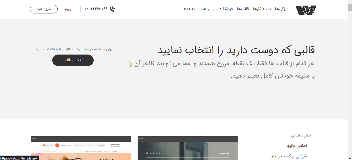 راهنمای قدم به قدم ثبت نام در وبزی