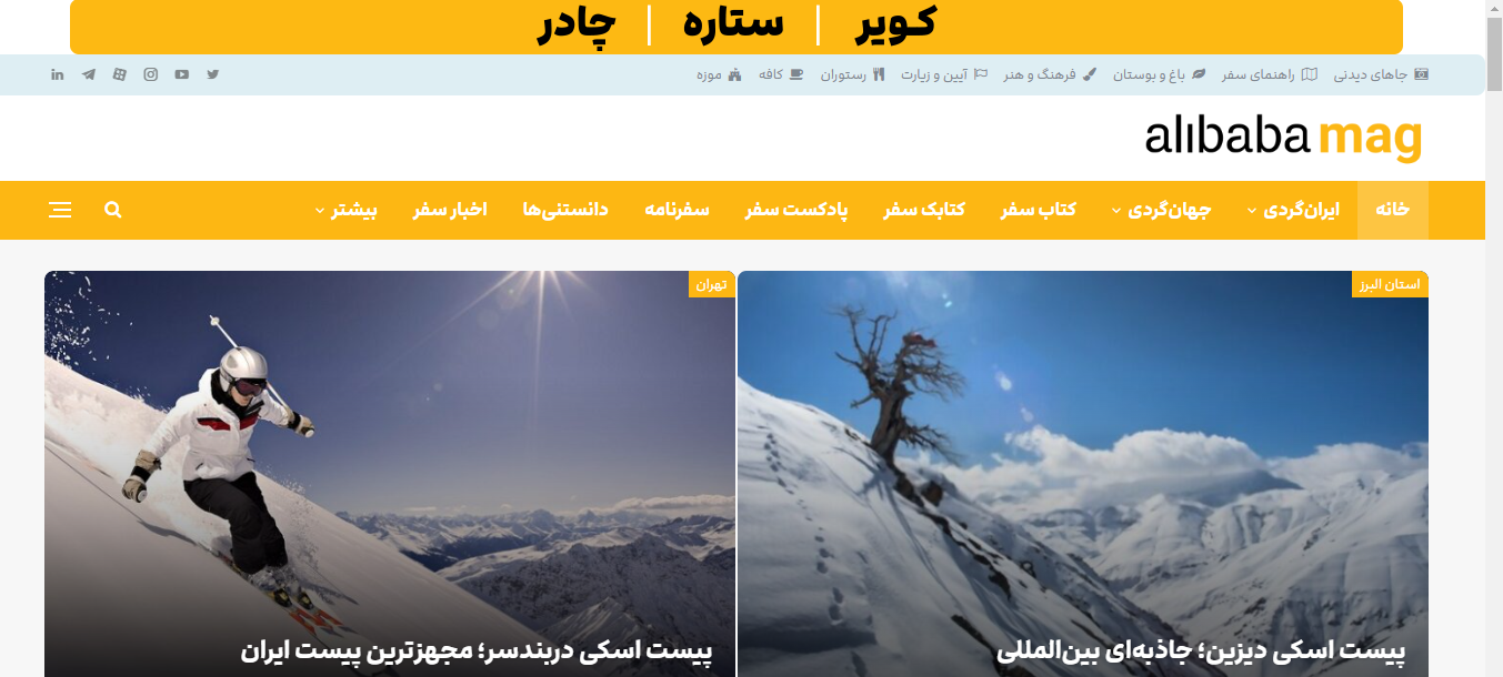 استفاده سایت علی بابا مگ از ورد پرس