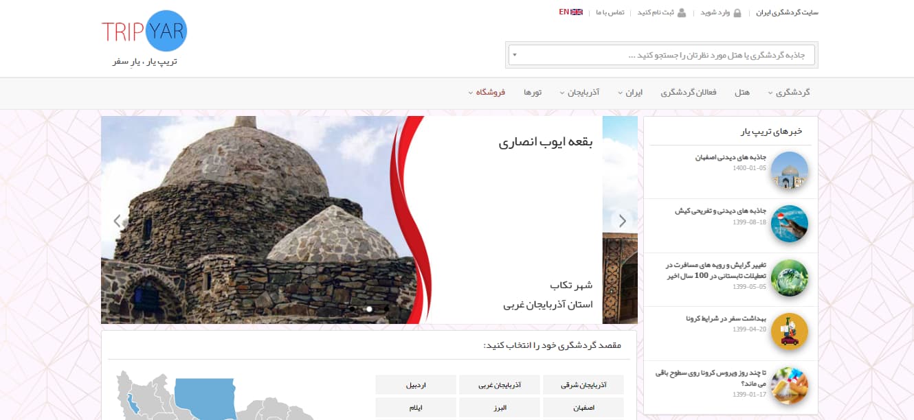 نمونه موفق در تولید محتوا سایت های گردشگری