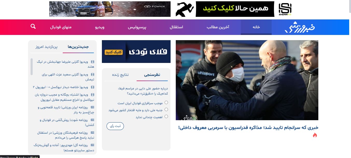 نمونه سایت موفق در زمینه اخبار ورزشی