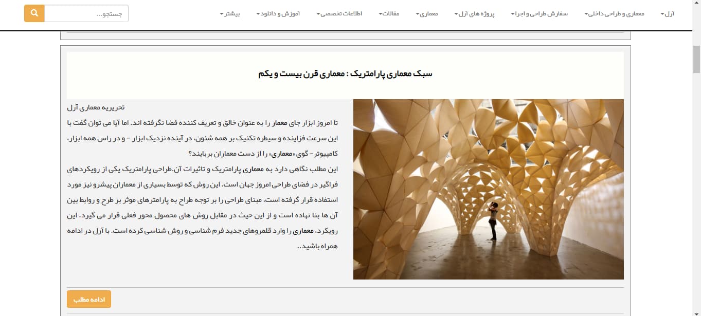 نمونه تولید محتوا آموزشی در معماری
