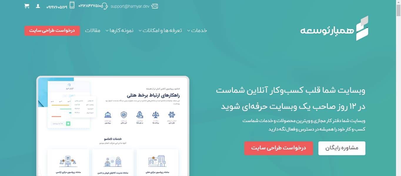همیار توسعه