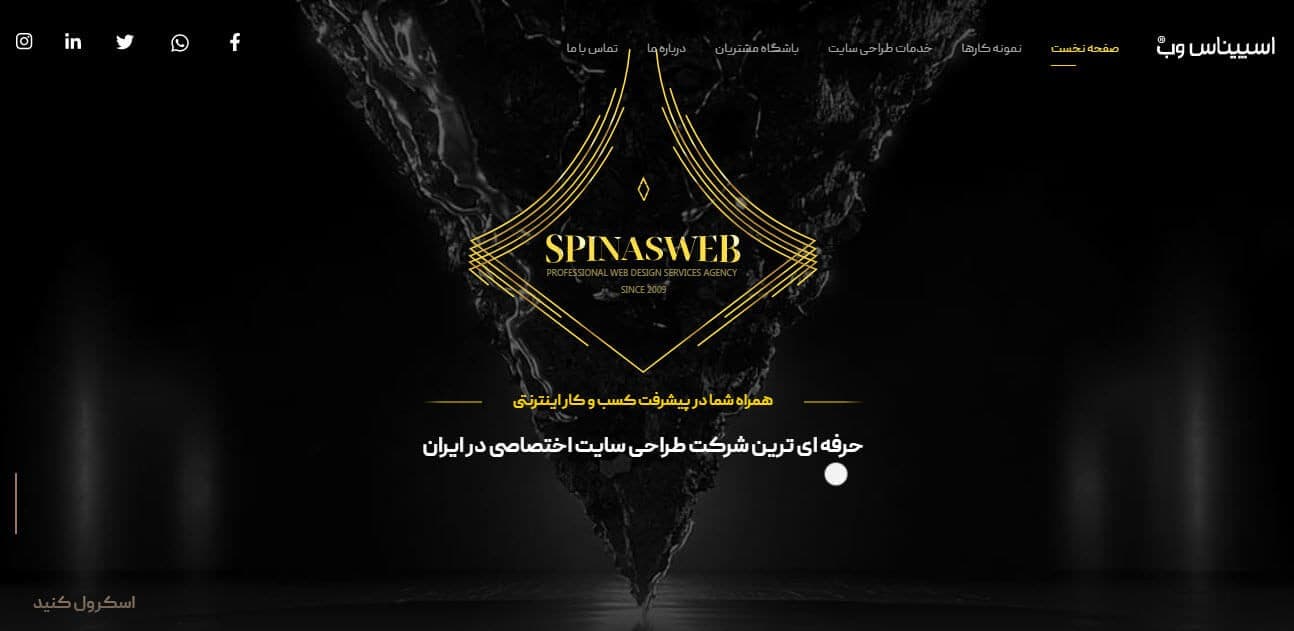 اسپیناس