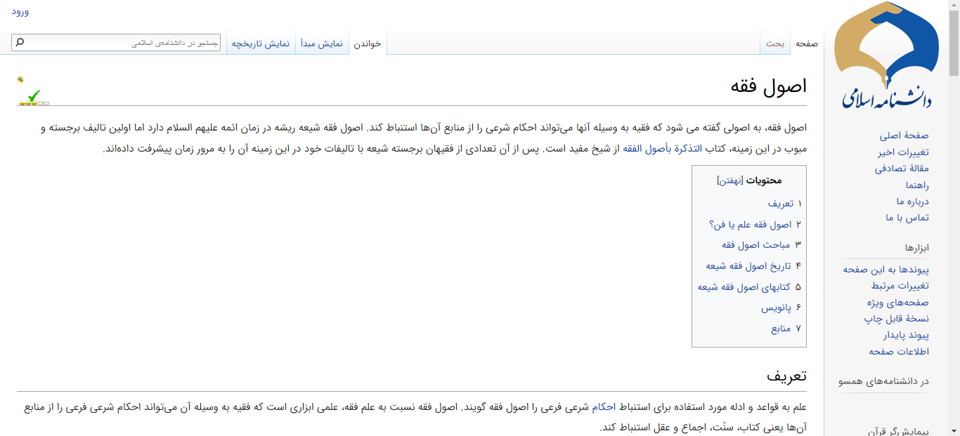 ایجاد دانشنامه برای احکام و احادیث