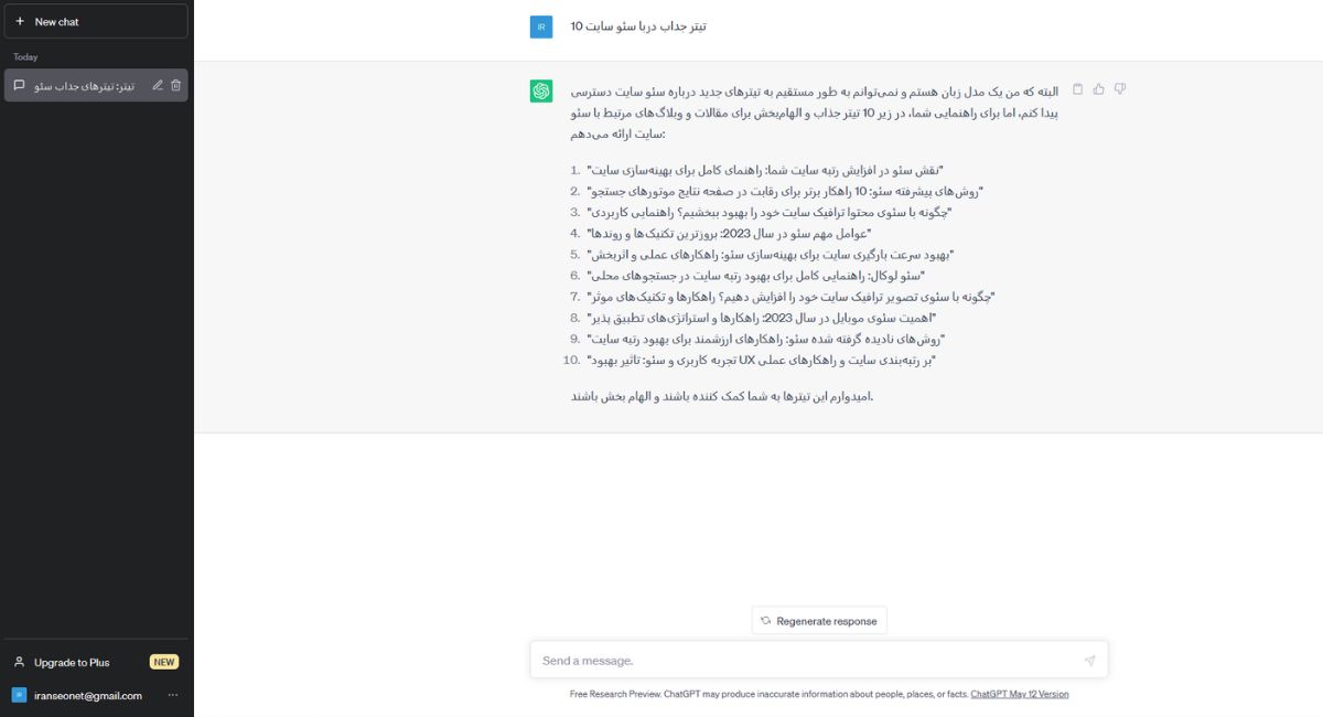 انتخاب موضوع با استفاده از ابزار ChatGPT
