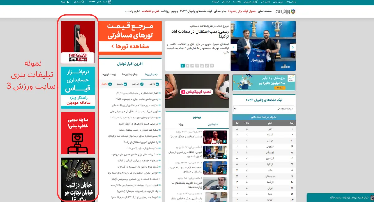 نمونه تبلیغات بنری سایت ورزش 3
