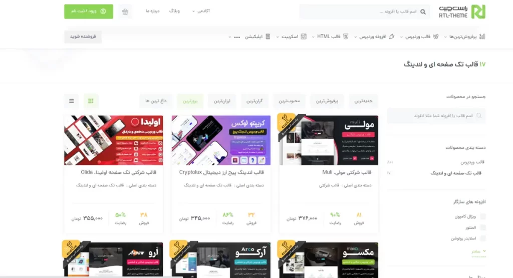 فروش لندینگ پیج در سایت راستچین