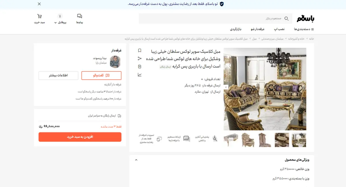 باسلام