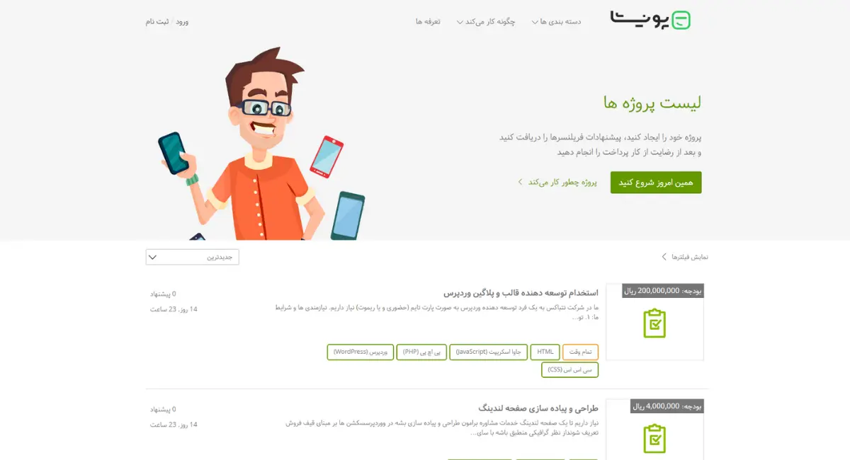 چگونه اولین پروژه وردپرس را دریافت کنیم