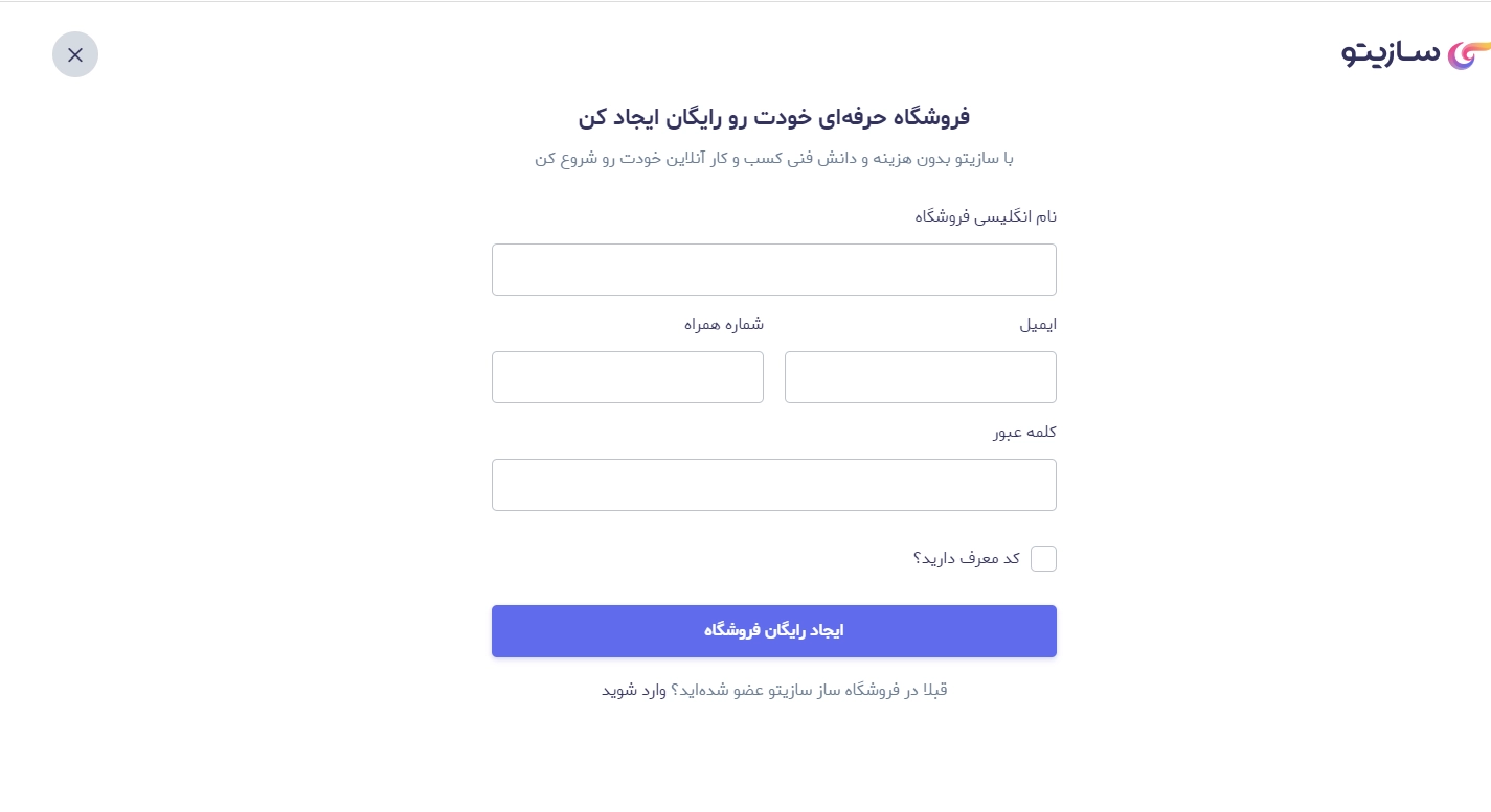 طراحی سایت رایگان با سازیتو