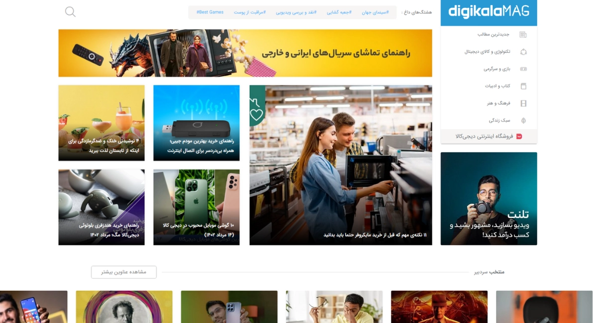 نمونه سایت طراحی سایت با وردپرس (دیجی کالا مگ)