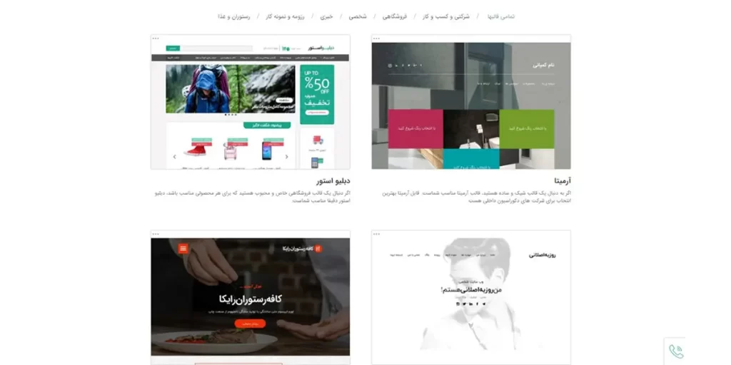 ساخت سایت رایگان با سایت ساز وبزی