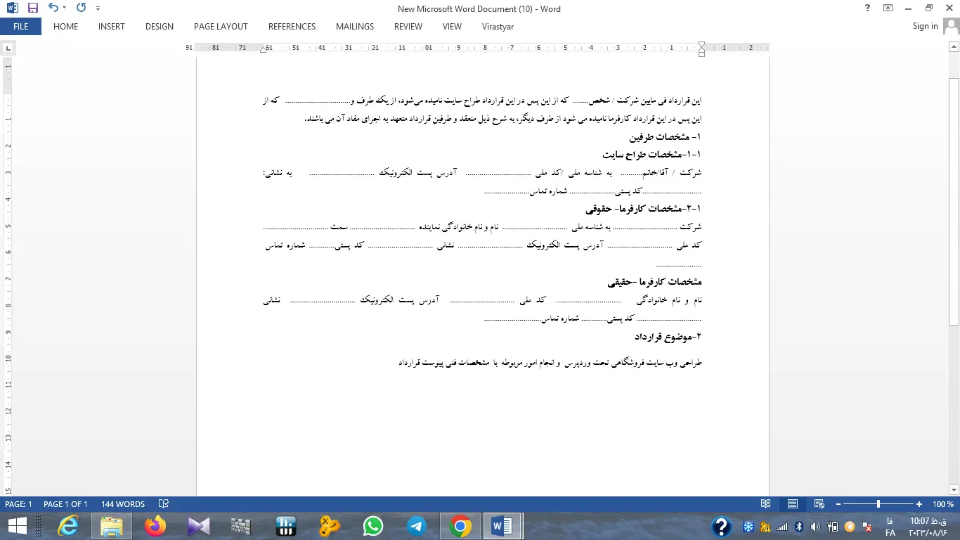 دانلود نمونه قرارداد طراحی سایت با وردپرس فروشگاهی pdf + word