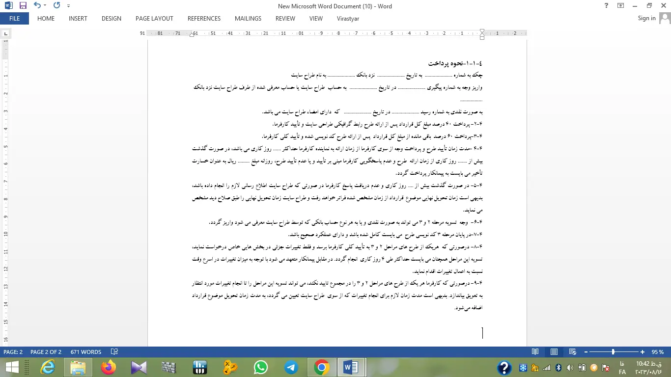دانلود نمونه قرارداد طراحی سایت با وردپرس فروشگاهی pdf + word
