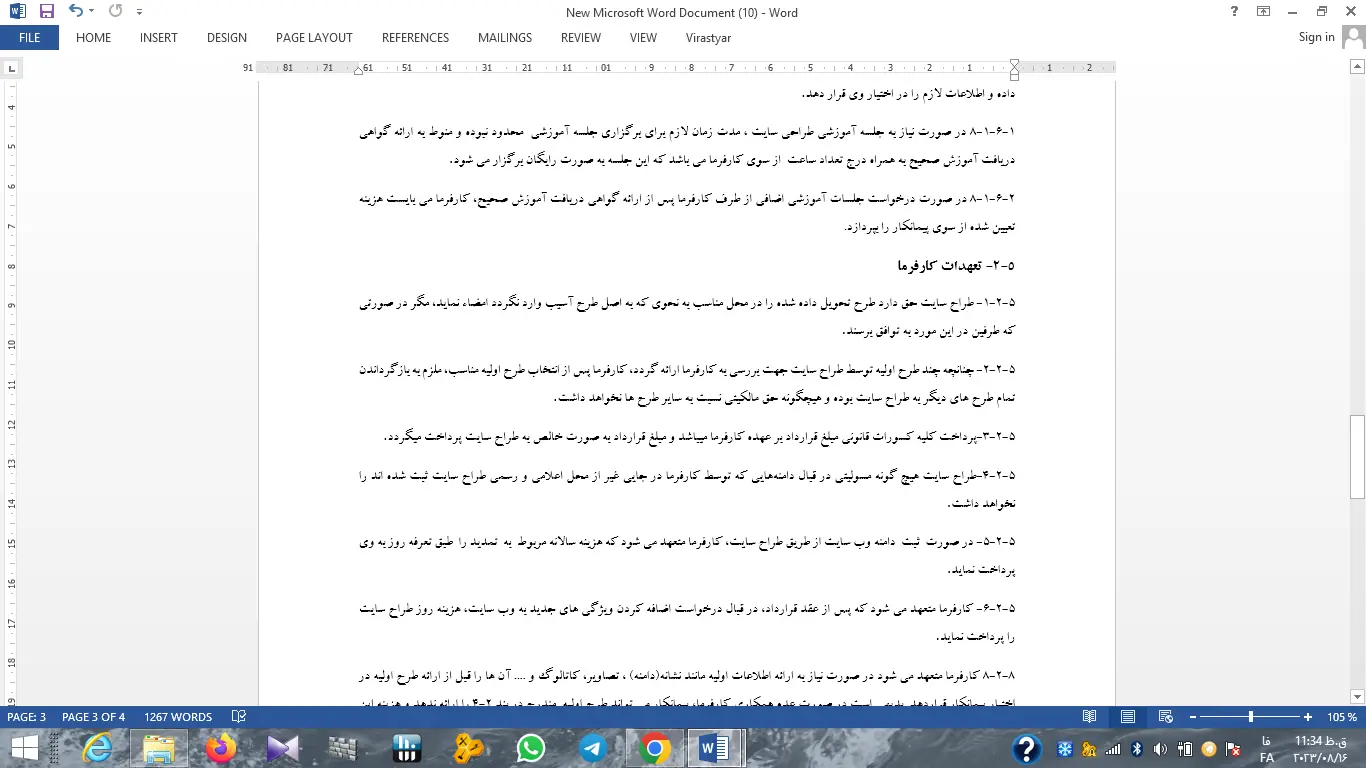 دانلود نمونه قرارداد طراحی سایت با وردپرس فروشگاهی pdf + word
