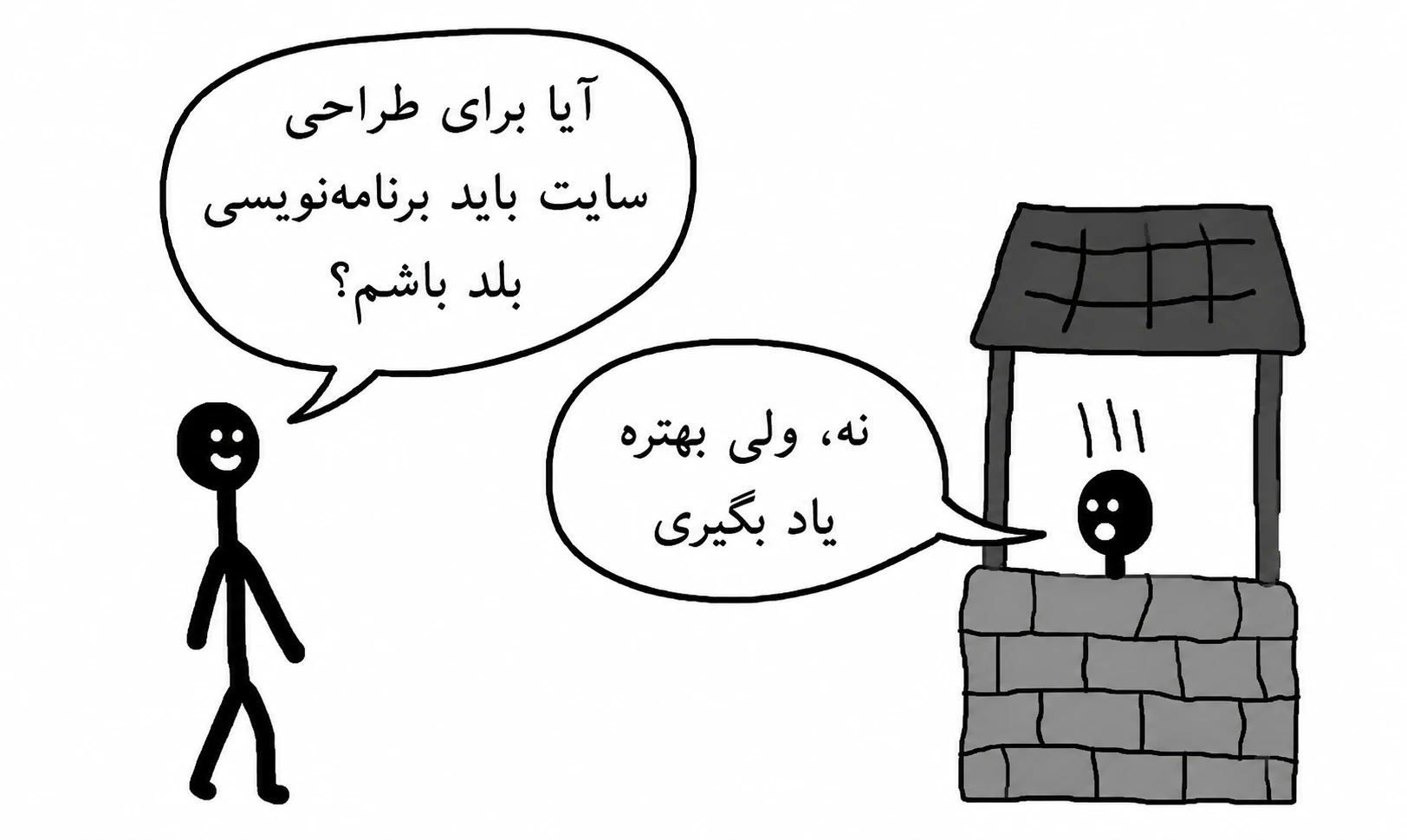 ایا برای طراحی سایت باید برنامه نویسی بلد باشیم؟